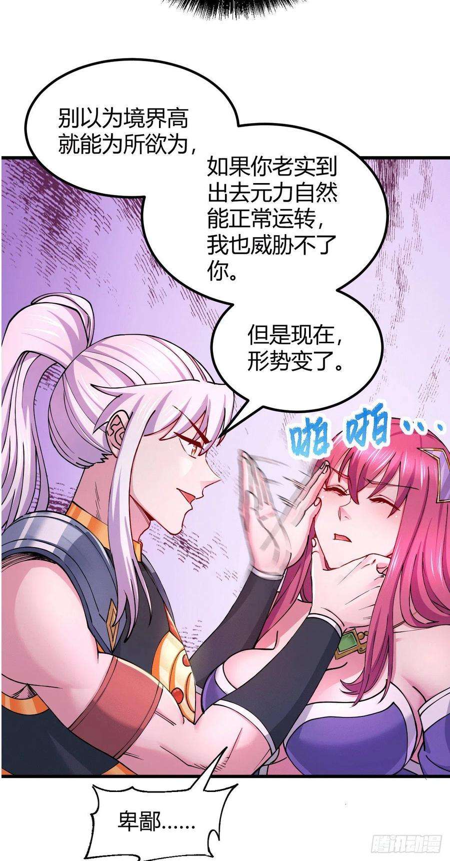 万古赘婿138话 雪夜夫人变仆从？！