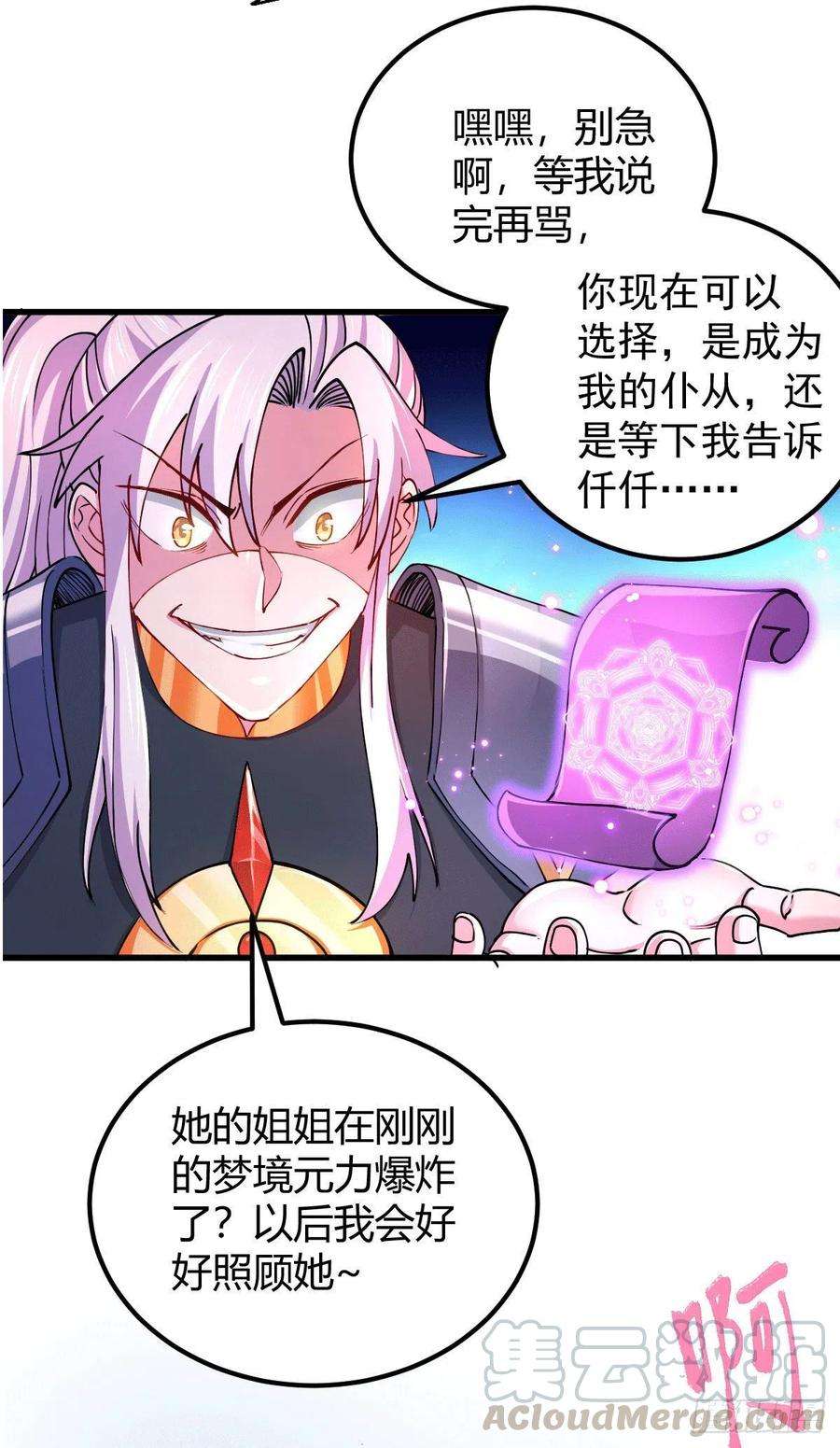 万古赘婿138话 雪夜夫人变仆从？！