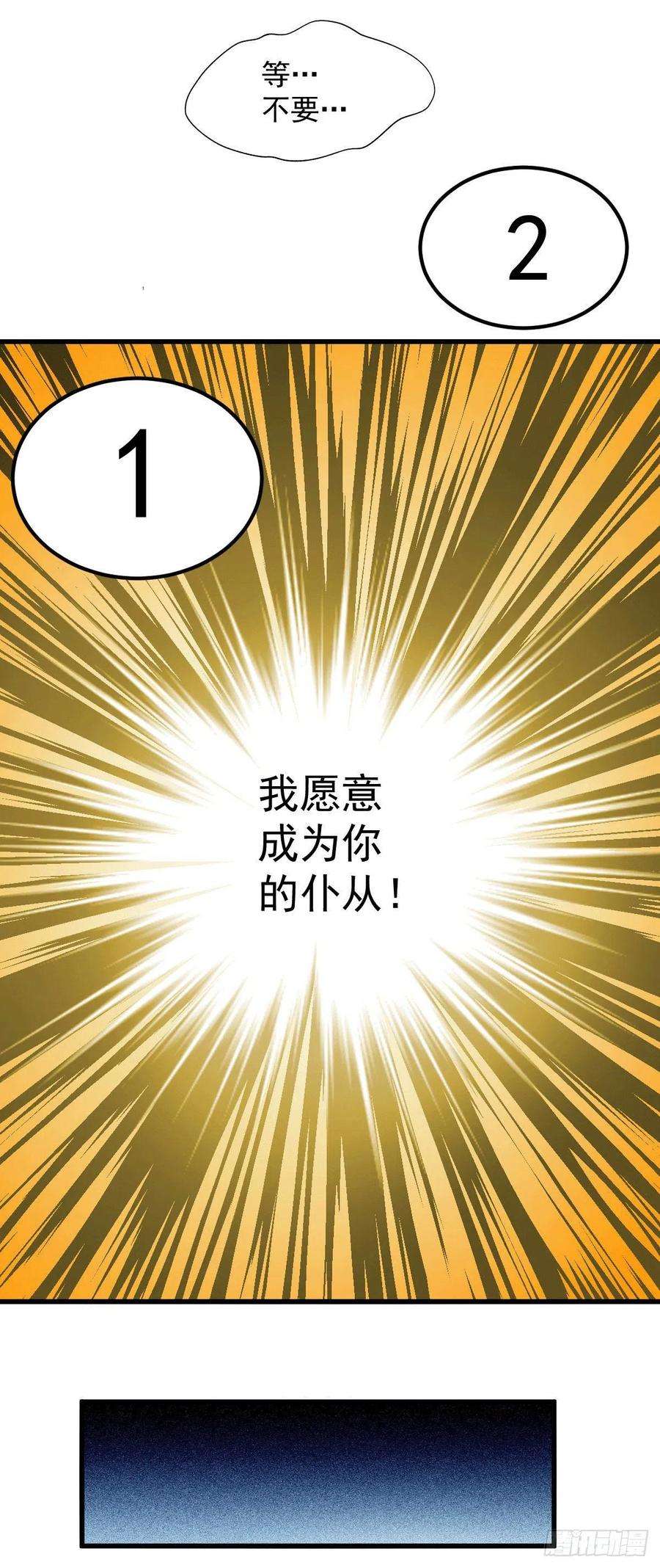 万古赘婿138话 雪夜夫人变仆从？！
