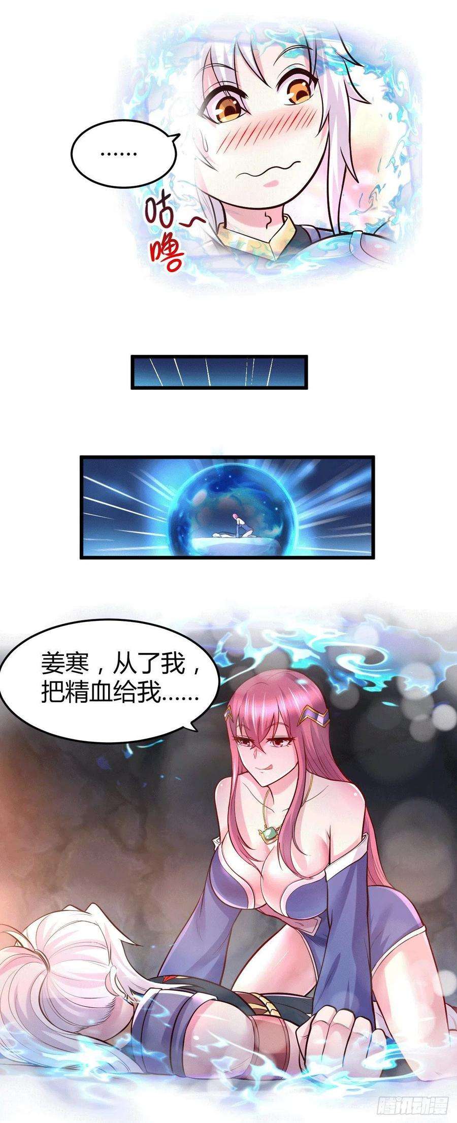 万古赘婿138话 雪夜夫人变仆从？！