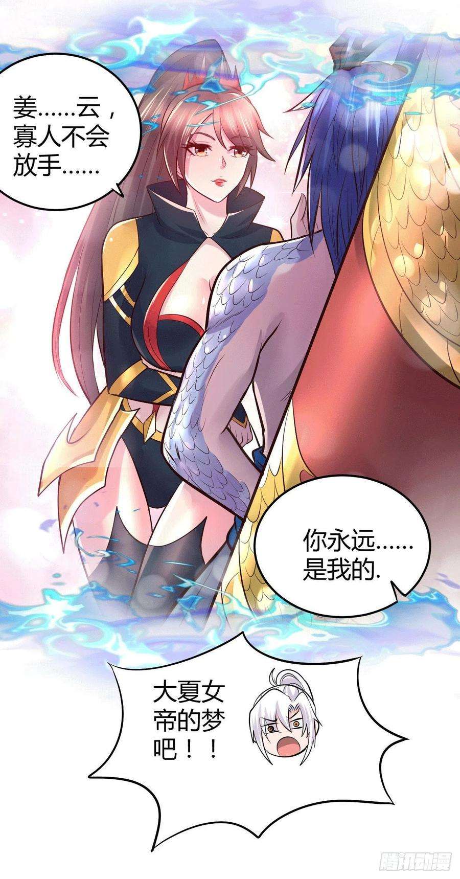 万古赘婿138话 雪夜夫人变仆从？！