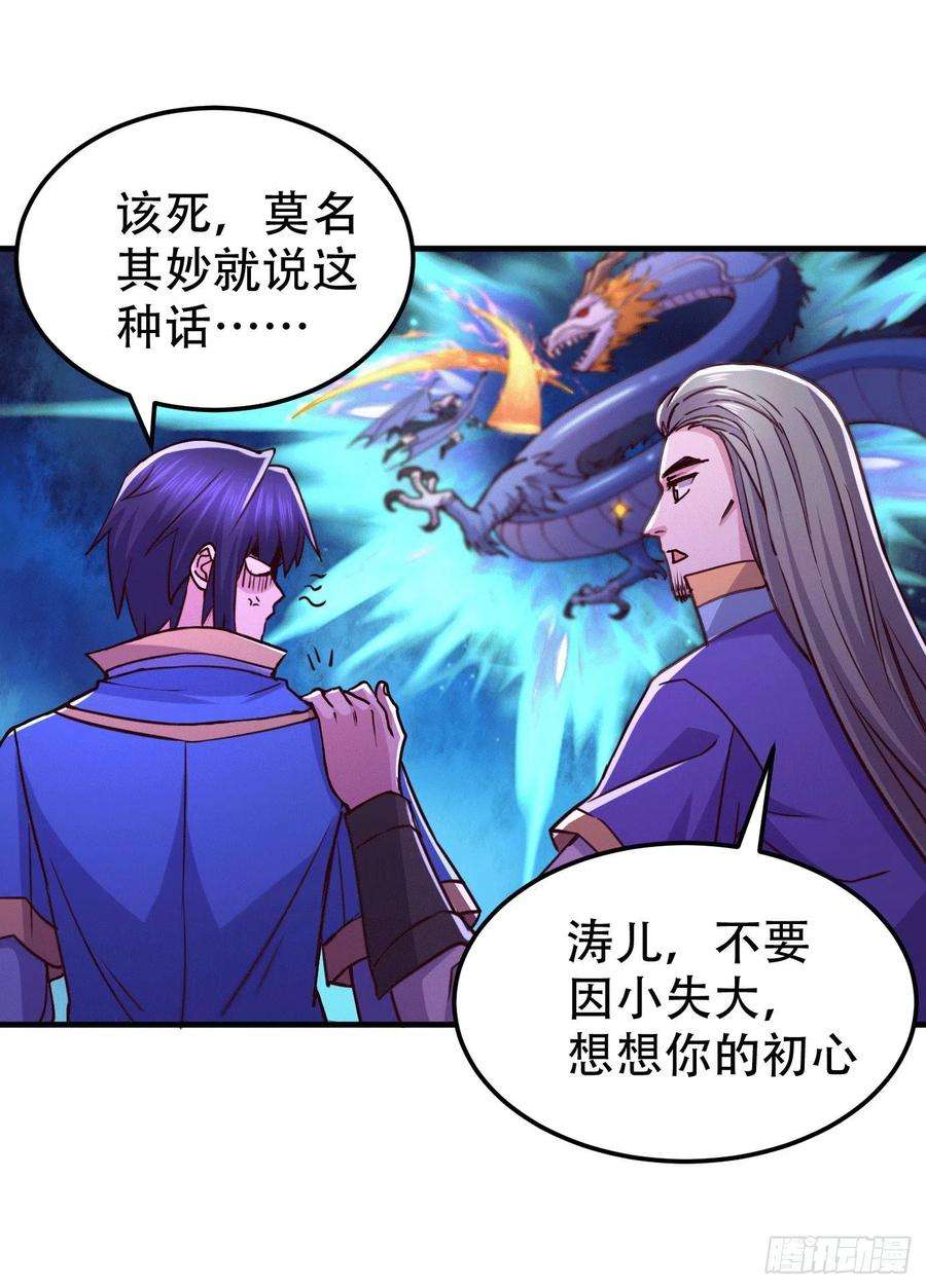 万古赘婿141话 与海皇宗联手对敌