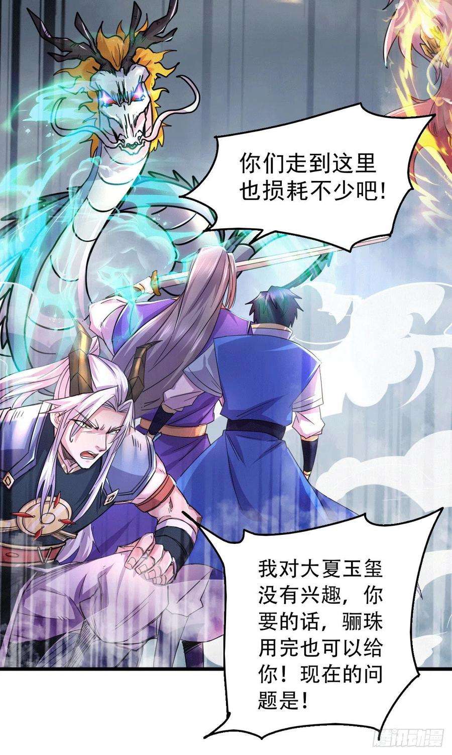 万古赘婿141话 与海皇宗联手对敌