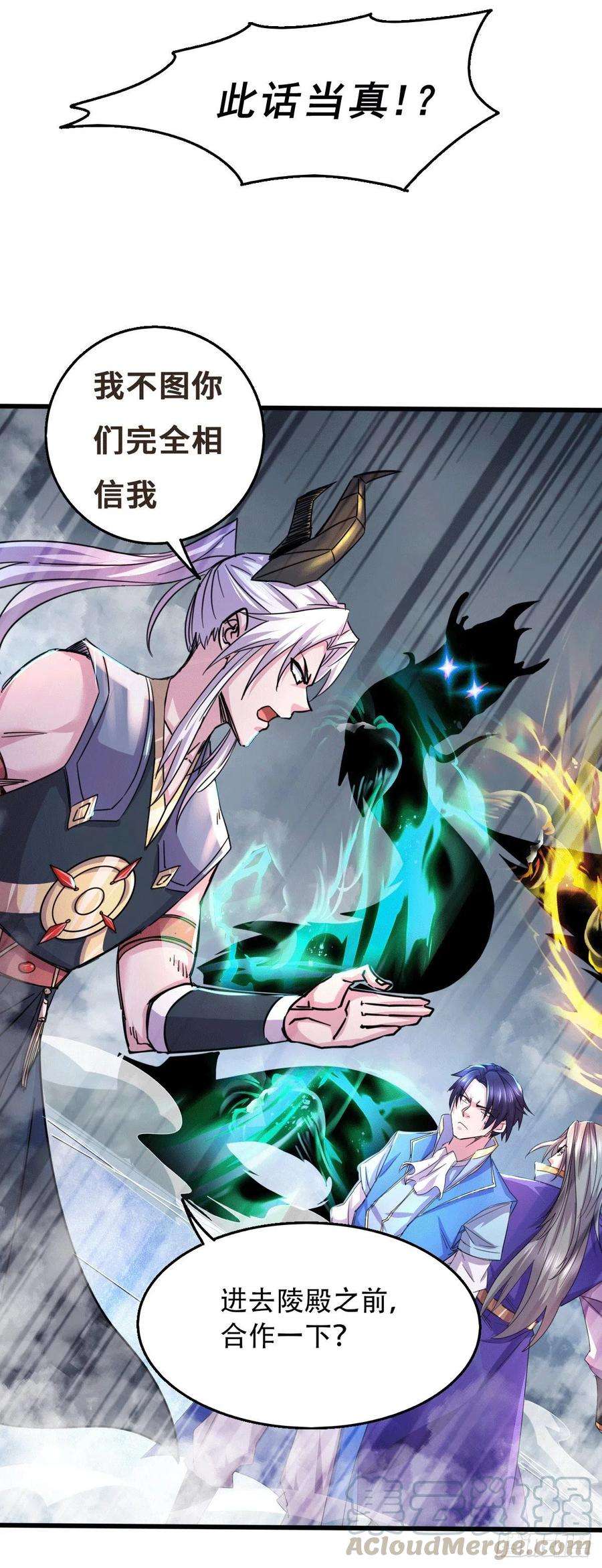 万古赘婿141话 与海皇宗联手对敌