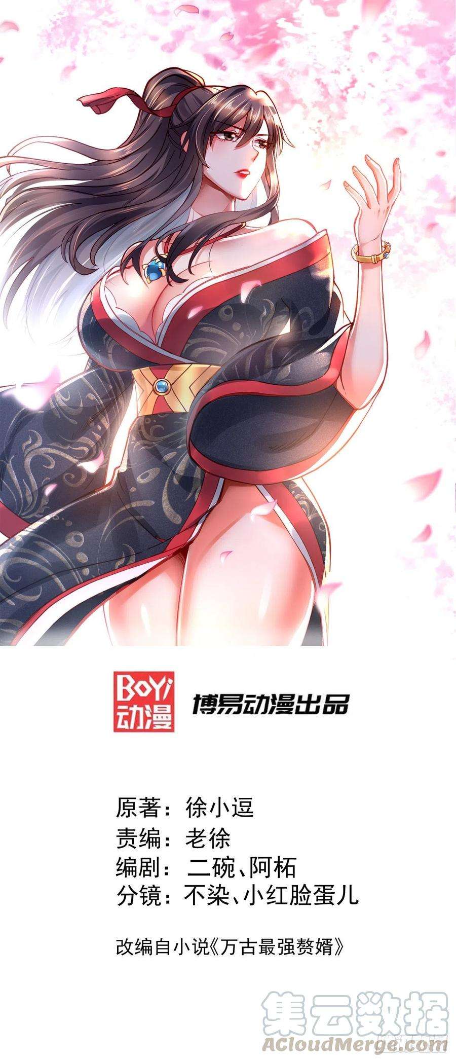 万古赘婿142话 玉玺被夺