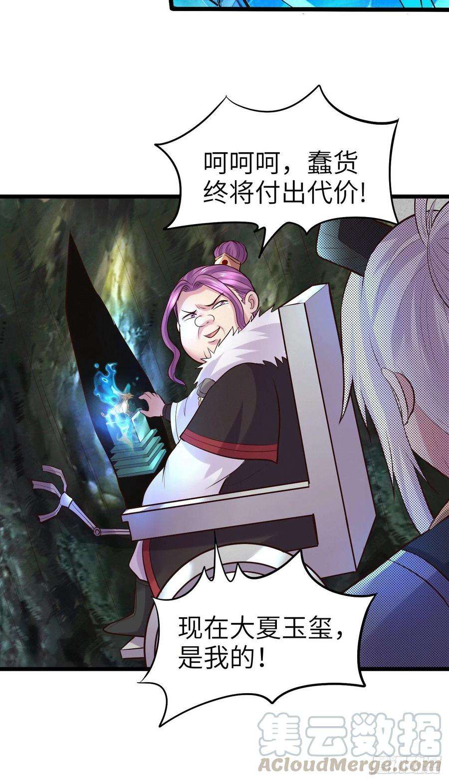 万古赘婿142话 玉玺被夺