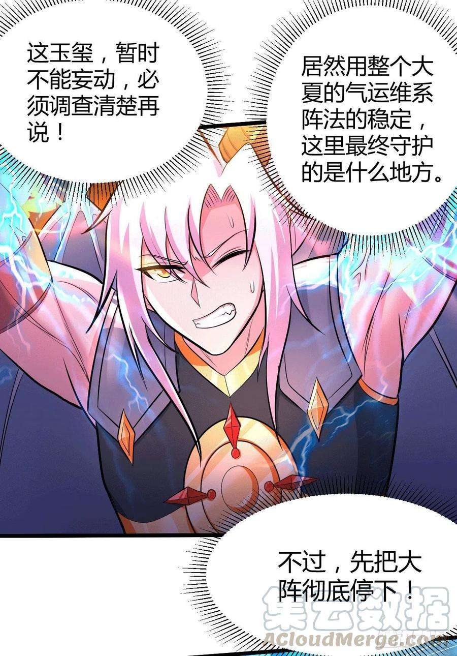 万古赘婿142话 玉玺被夺