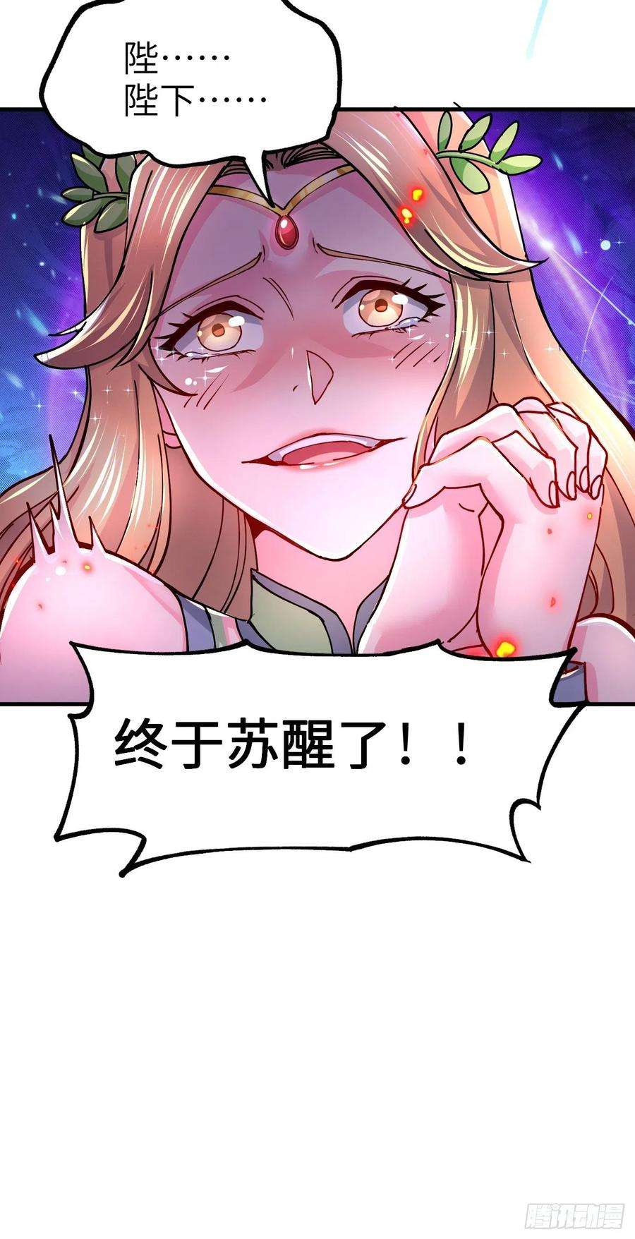 万古赘婿143话 女帝苏醒