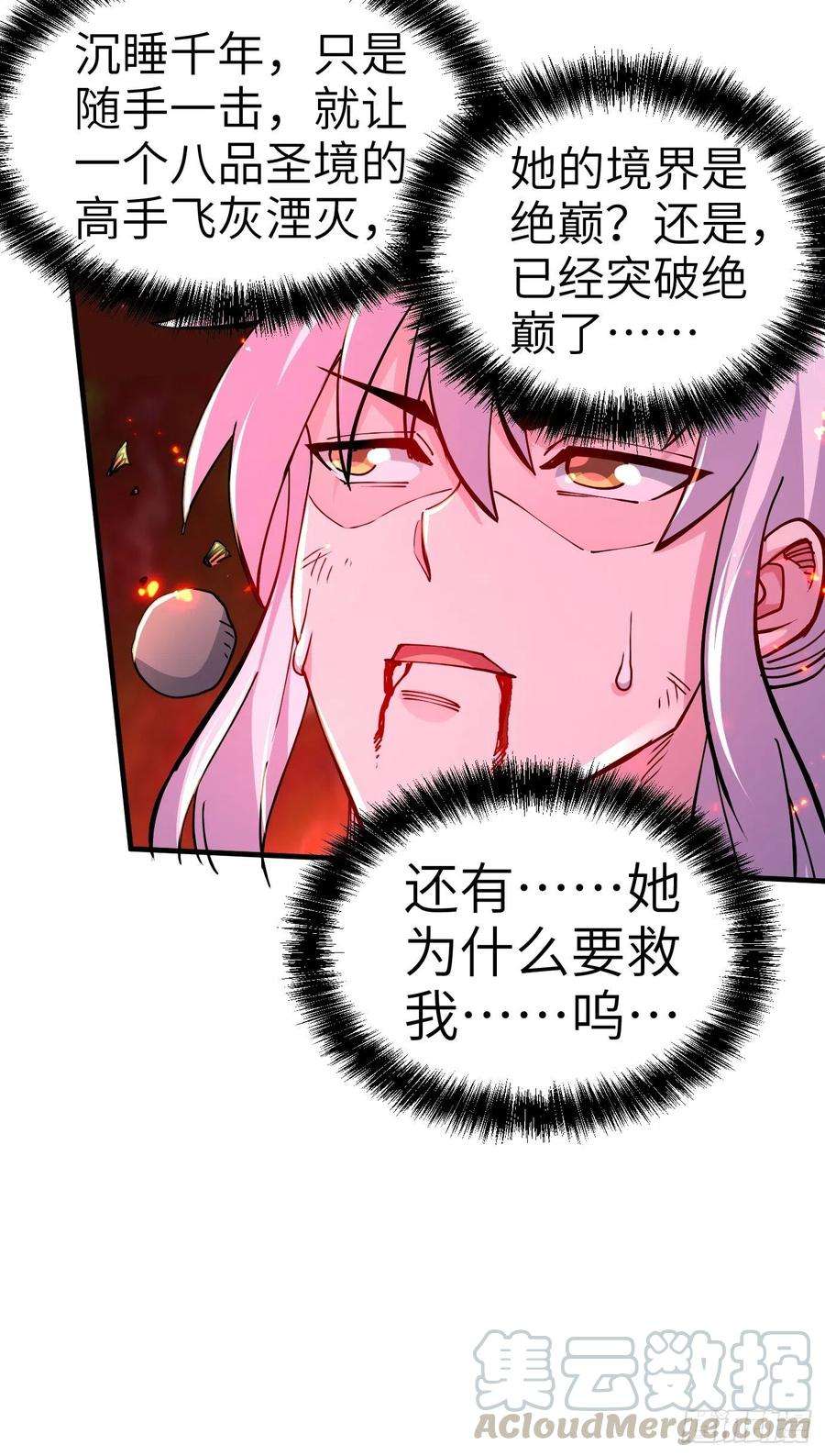 万古赘婿143话 女帝苏醒