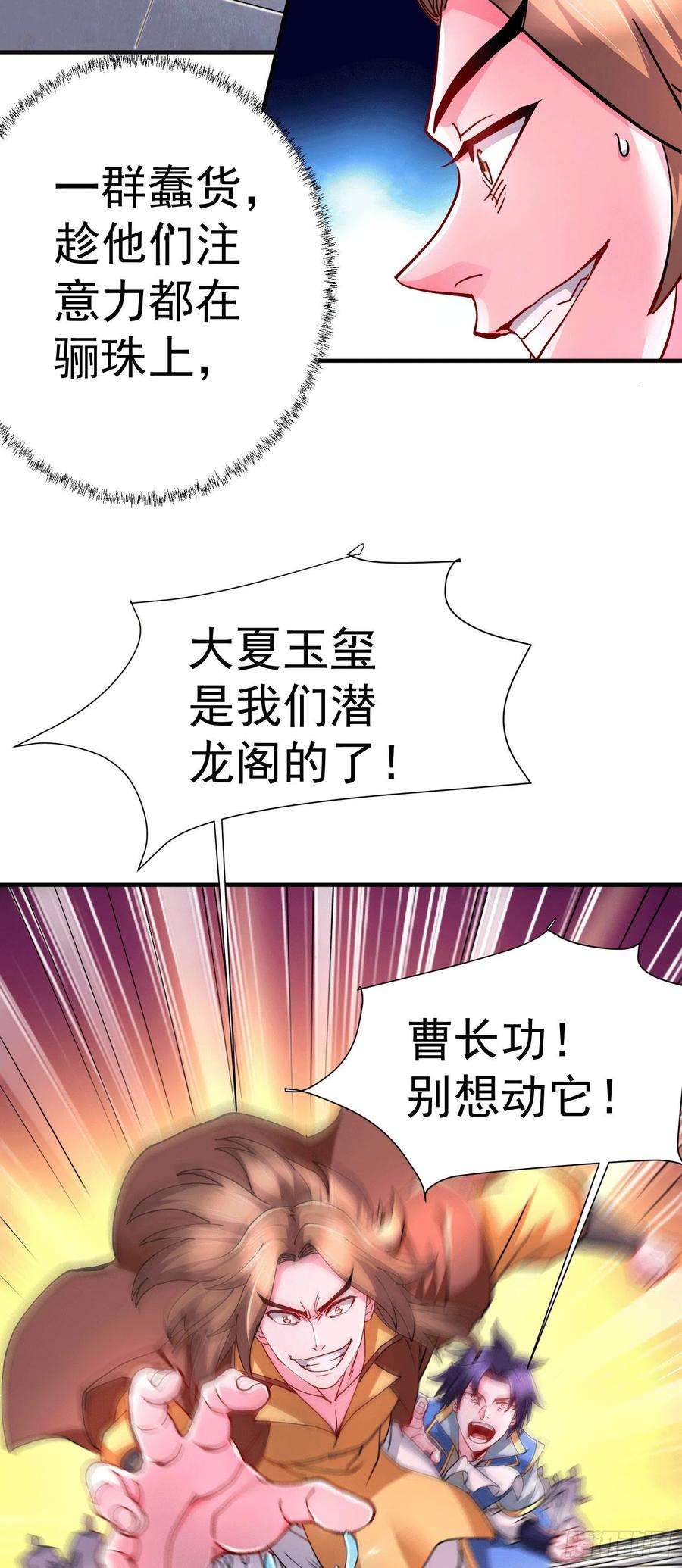 万古赘婿145话 蚍蜉撼树
