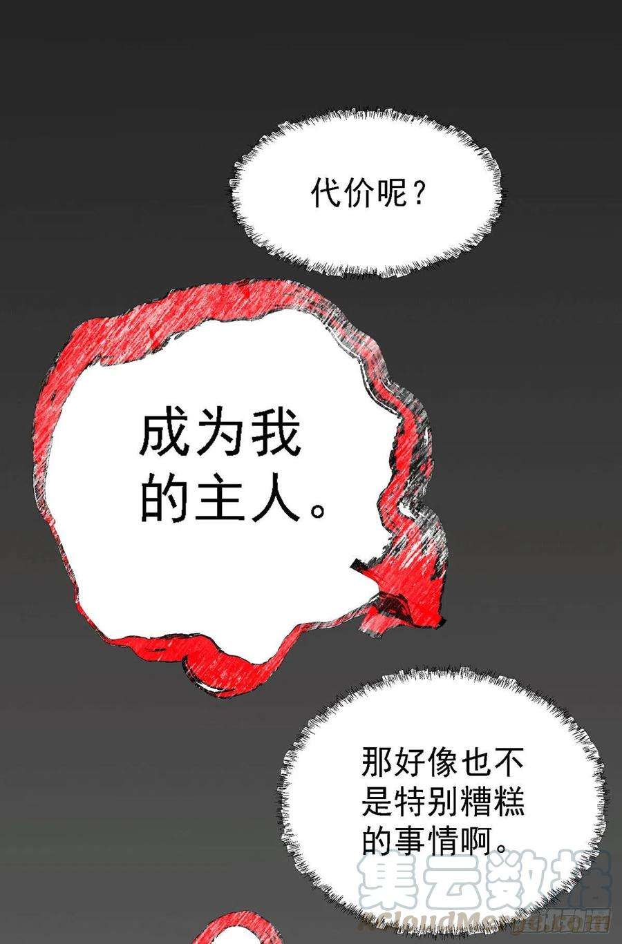 万古赘婿146话 和我做个交易，姜寒