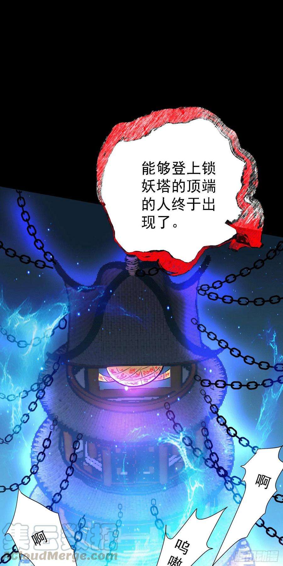 万古赘婿147话 锁妖塔认主姜寒
