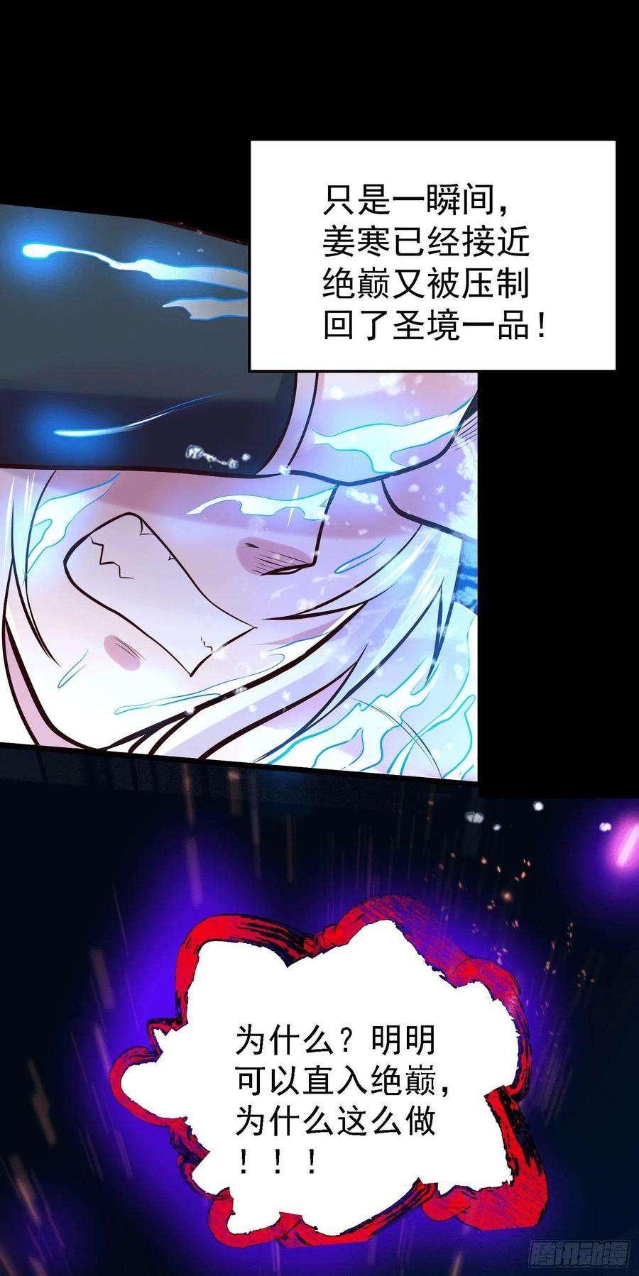 万古赘婿147话 锁妖塔认主姜寒