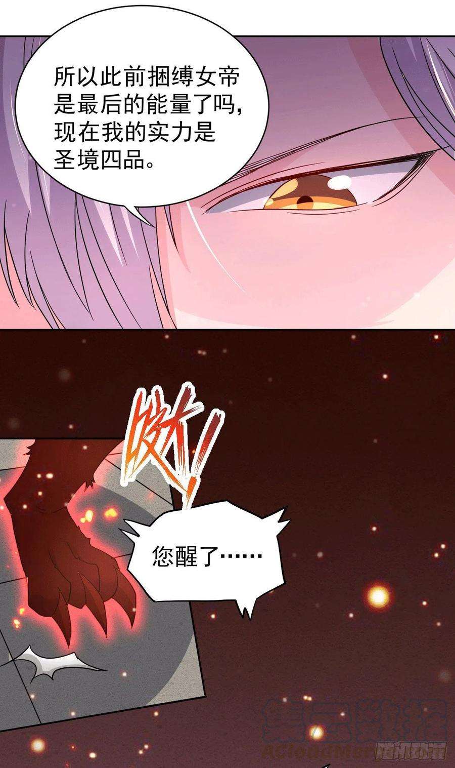 万古赘婿149话 女帝我们很快会再见