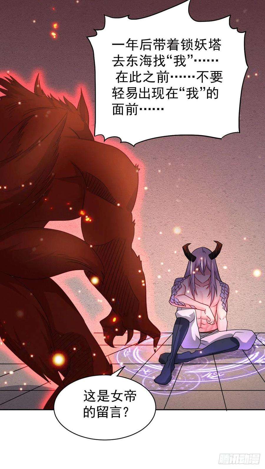 万古赘婿149话 女帝我们很快会再见