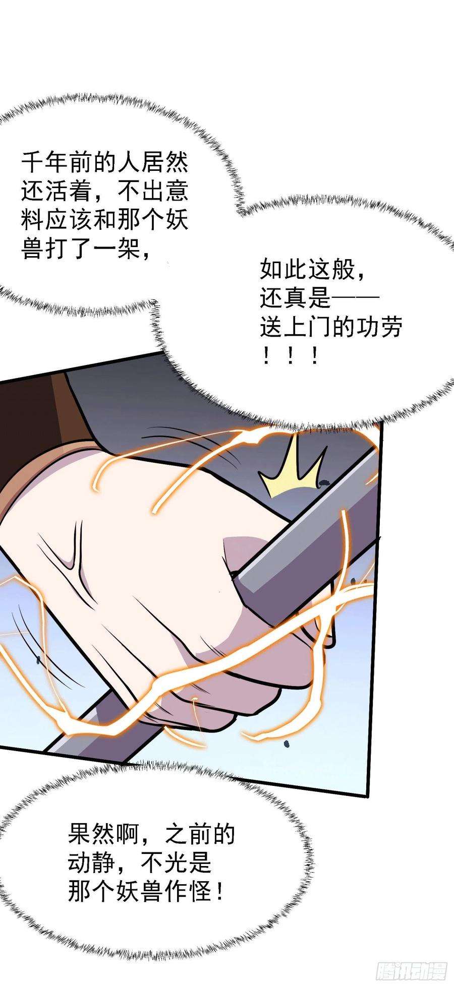 万古赘婿151话 出动镇国剿灭女帝！