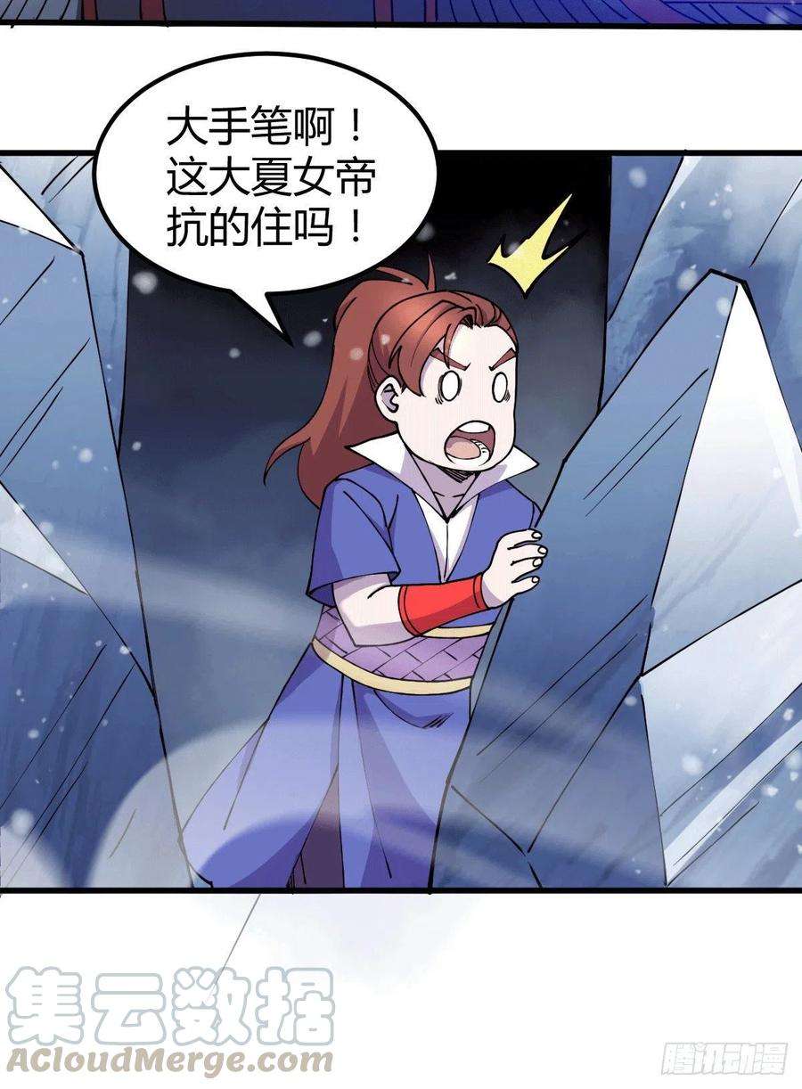万古赘婿151话 出动镇国剿灭女帝！