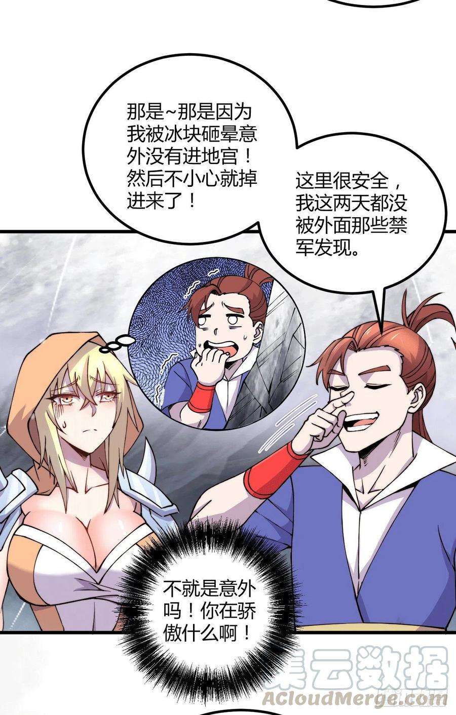 万古赘婿151话 出动镇国剿灭女帝！