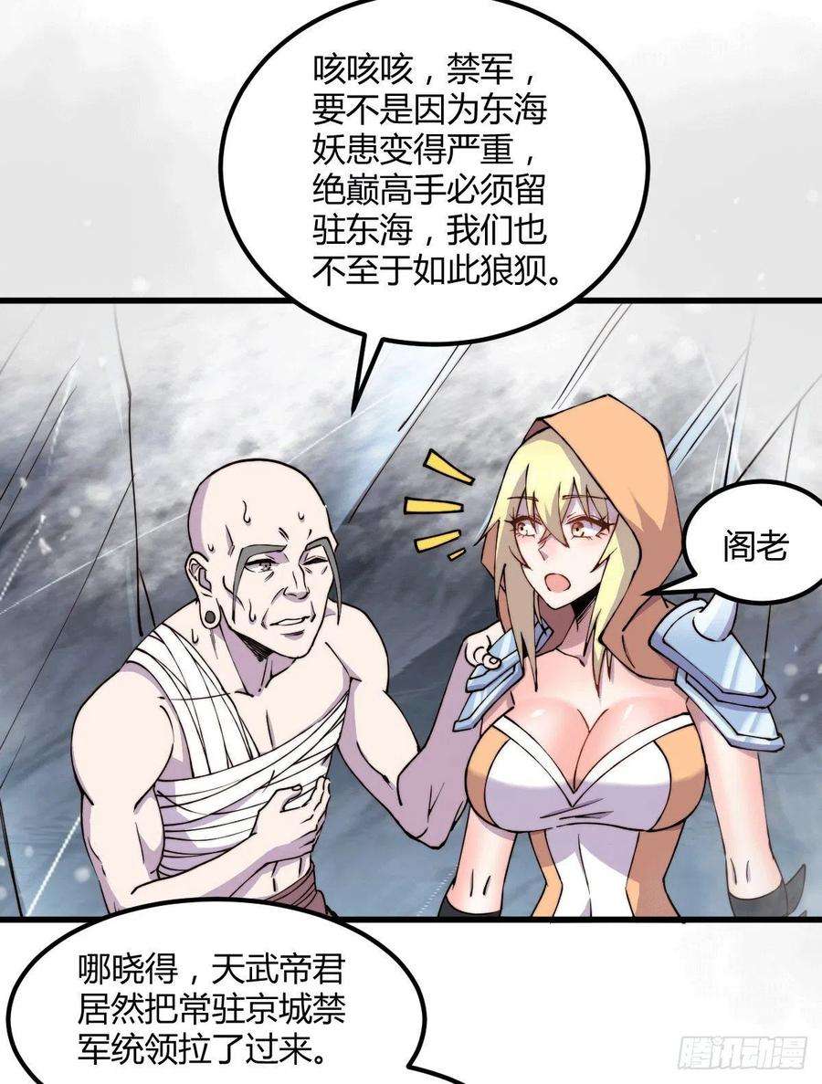 万古赘婿151话 出动镇国剿灭女帝！