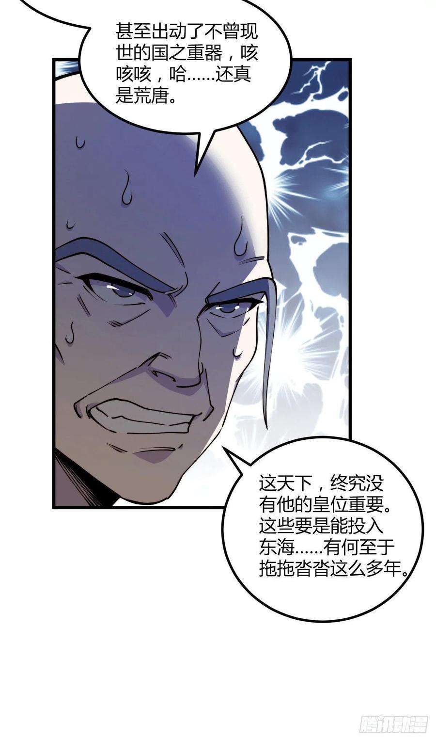 万古赘婿151话 出动镇国剿灭女帝！