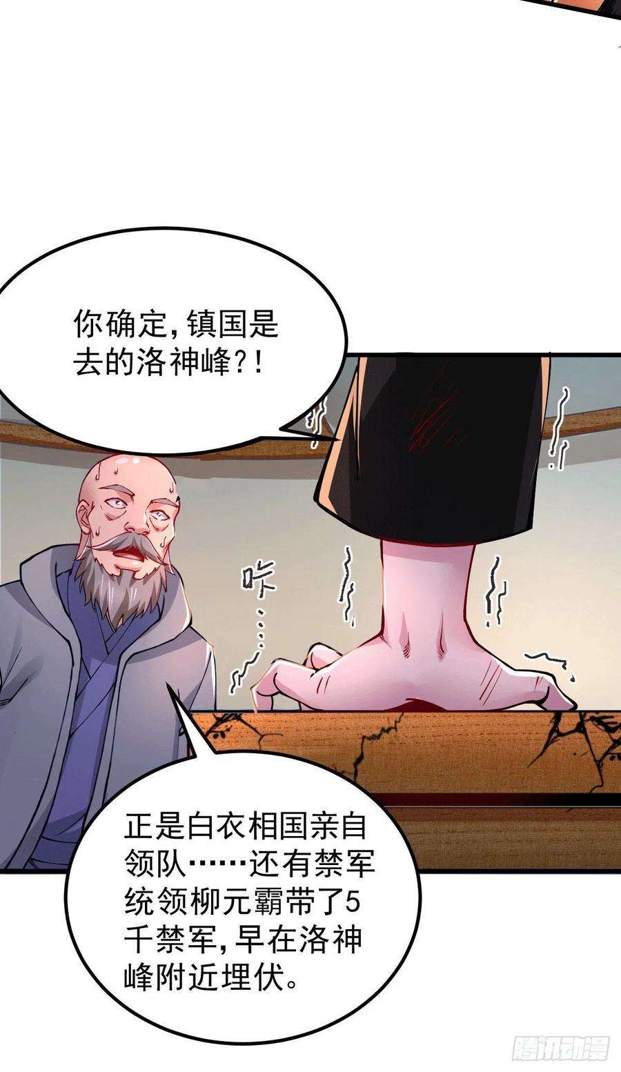 万古赘婿151话 出动镇国剿灭女帝！