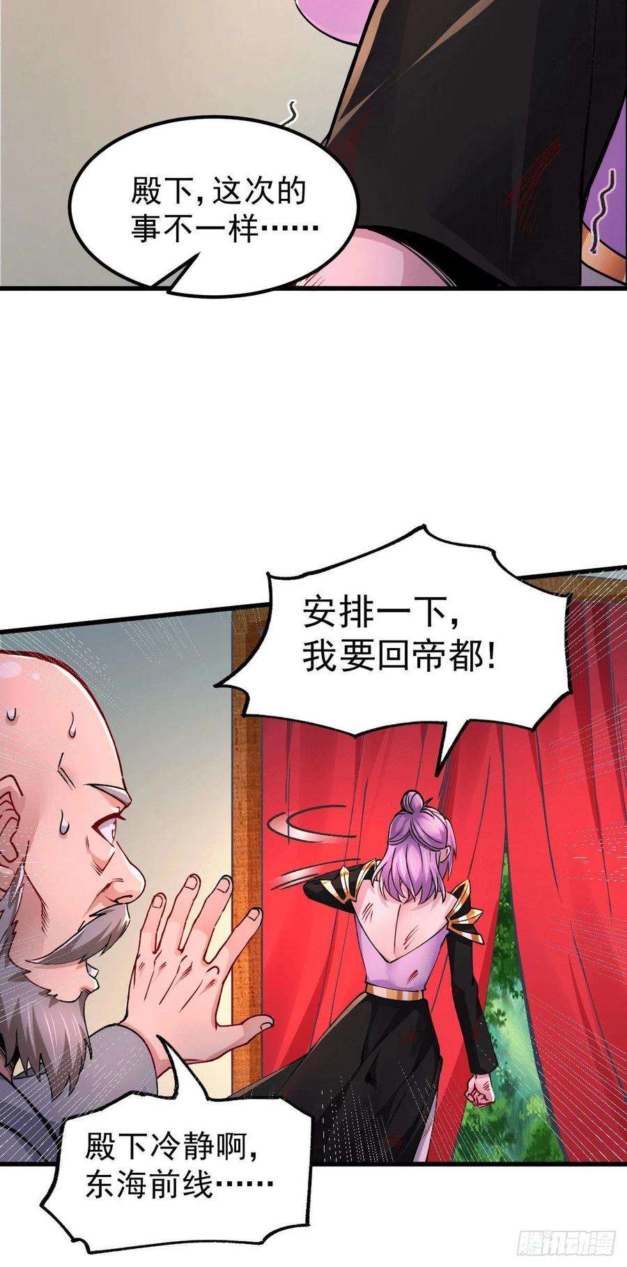 万古赘婿151话 出动镇国剿灭女帝！