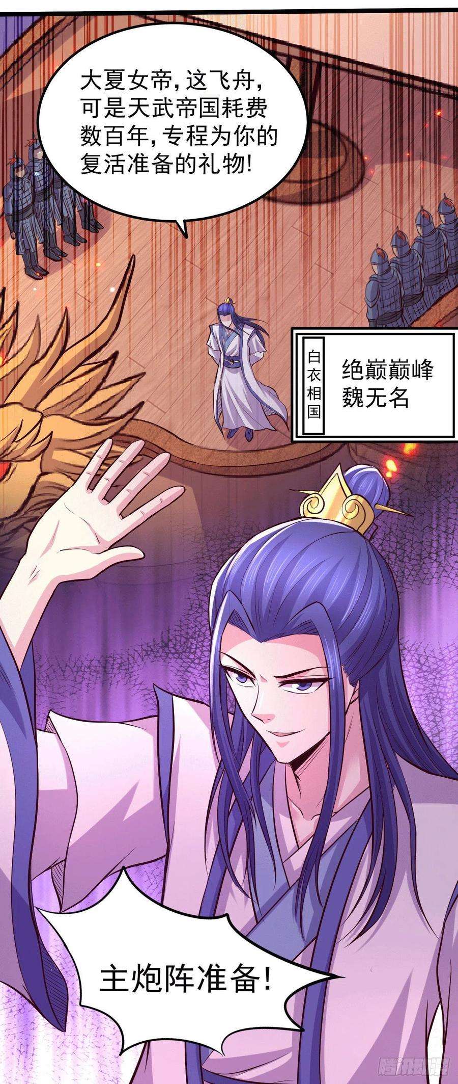 万古赘婿151话 出动镇国剿灭女帝！