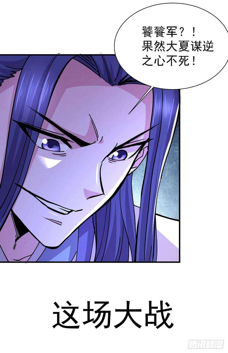 万古赘婿152话 与天武帝国开战！