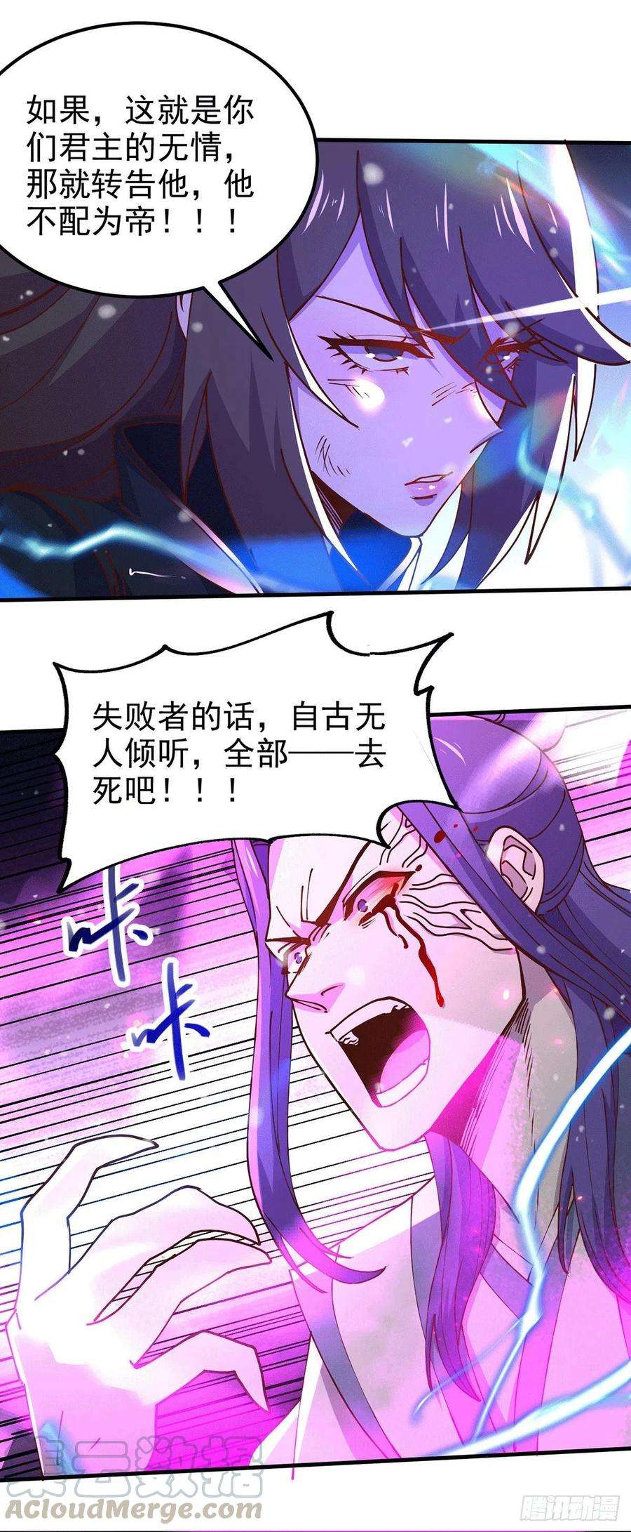 万古赘婿154话 女帝陷入危机！