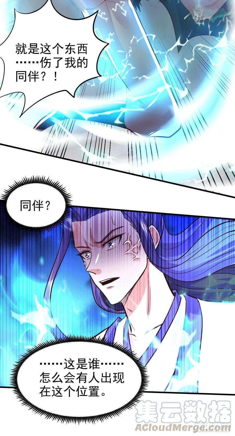 万古赘婿155话 姜寒之怒
