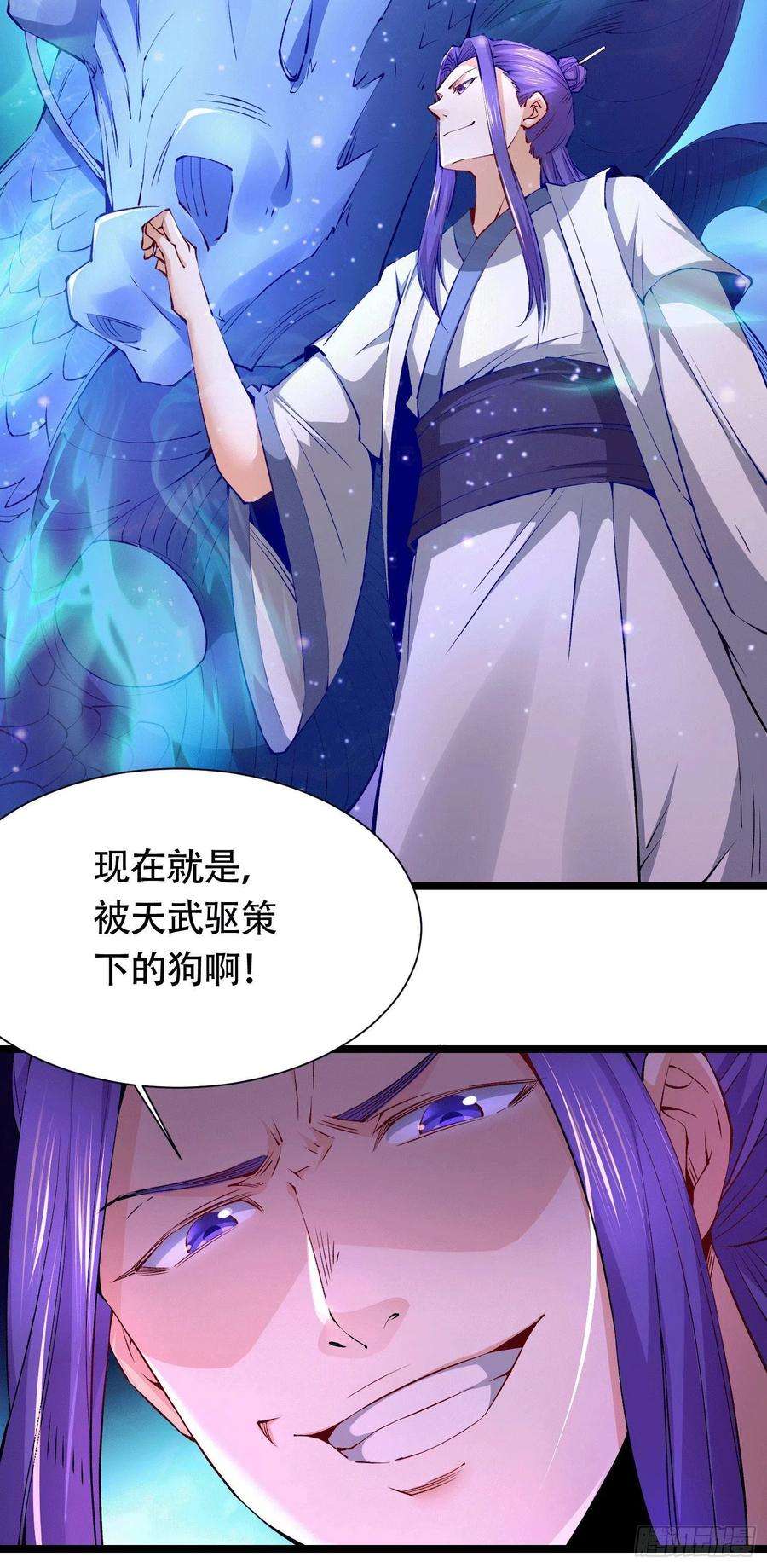 万古赘婿156话 龙帝之魂