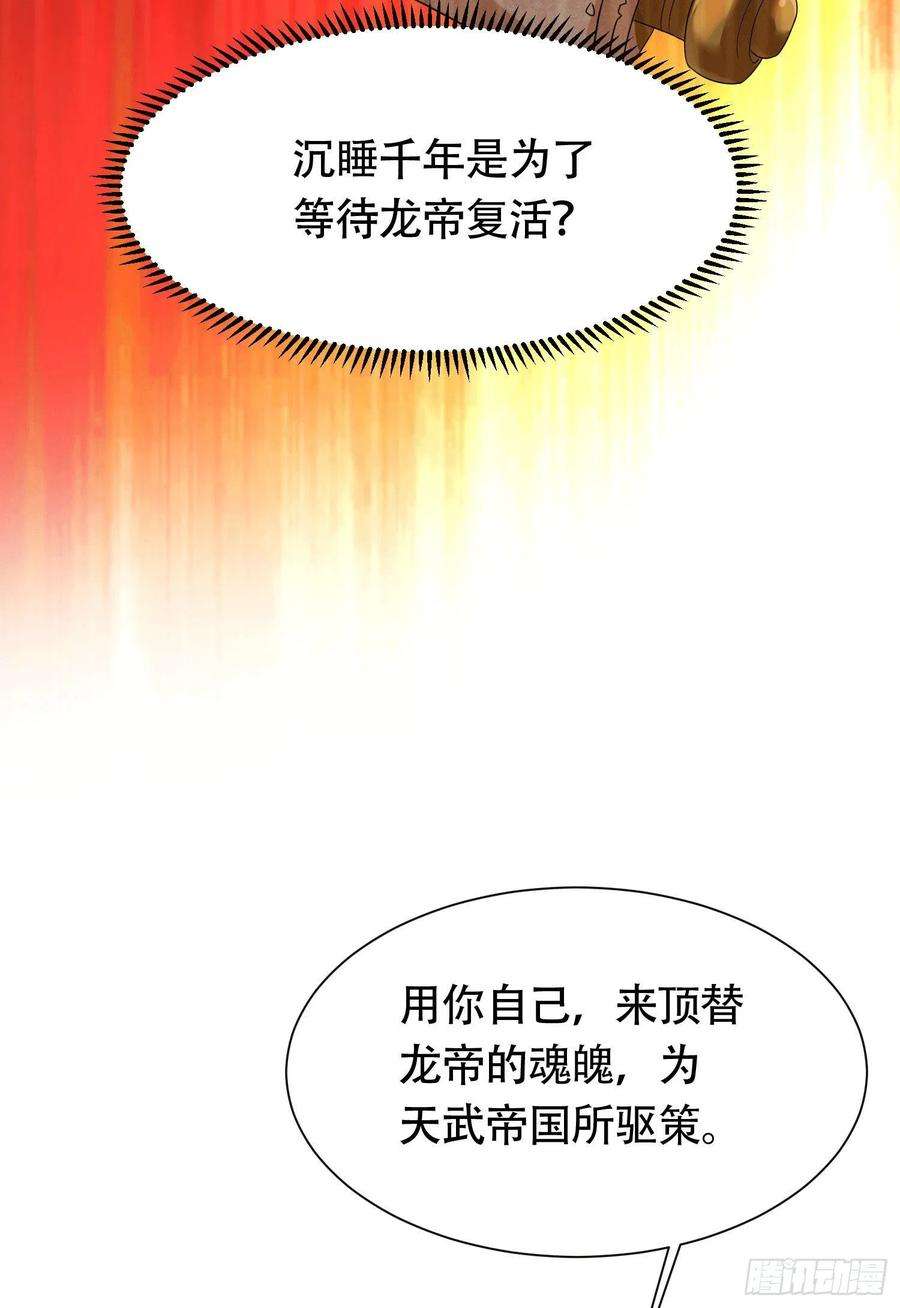 万古赘婿156话 龙帝之魂