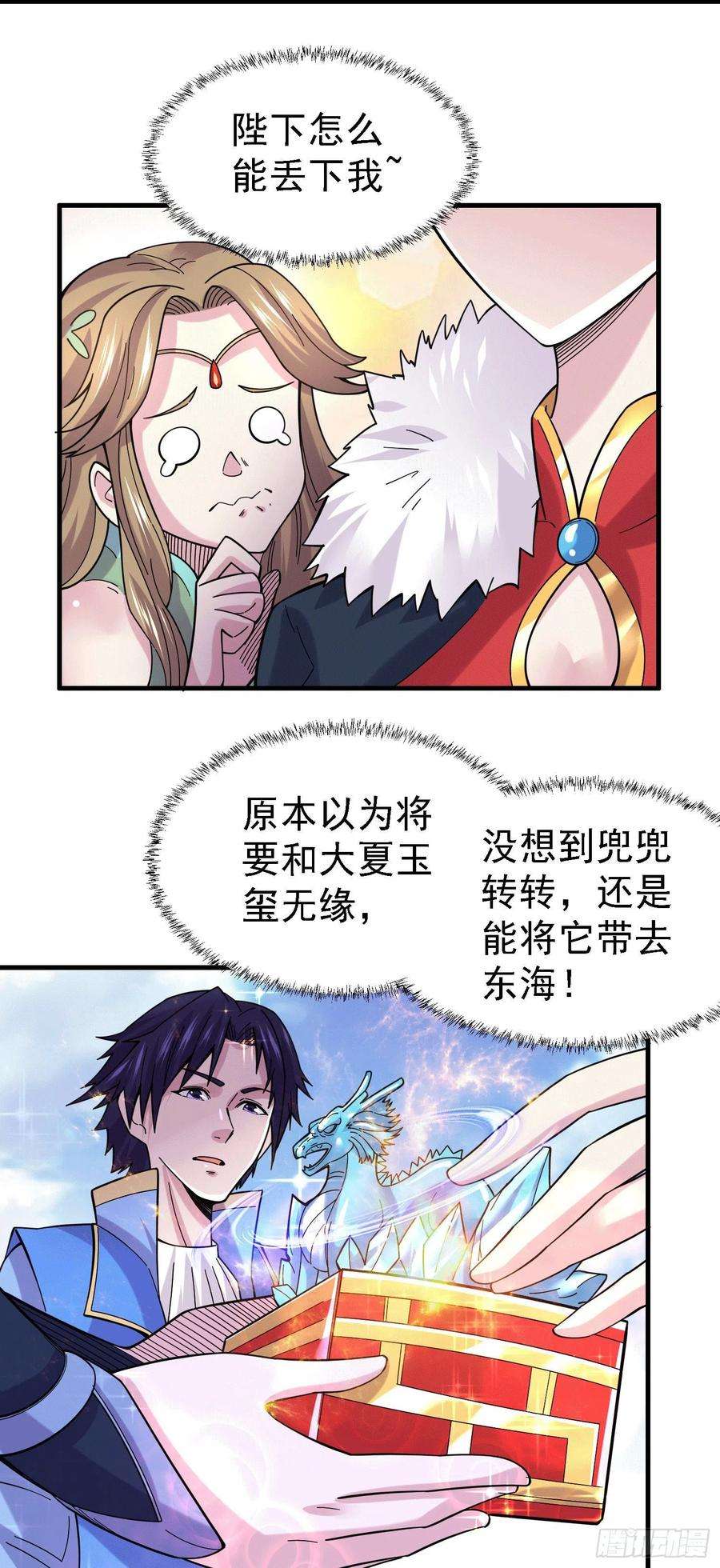 万古赘婿163话 众人的方向