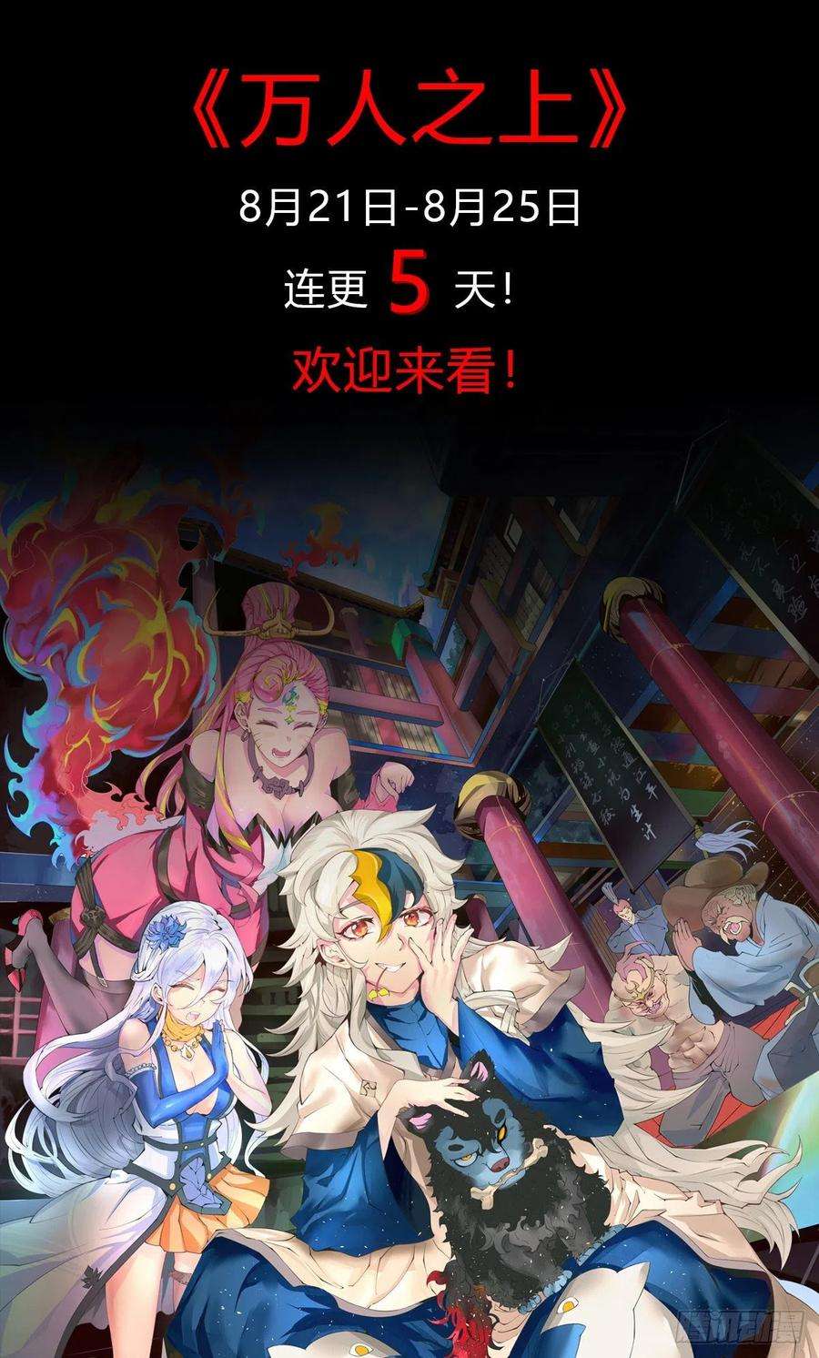 万古赘婿163话 众人的方向