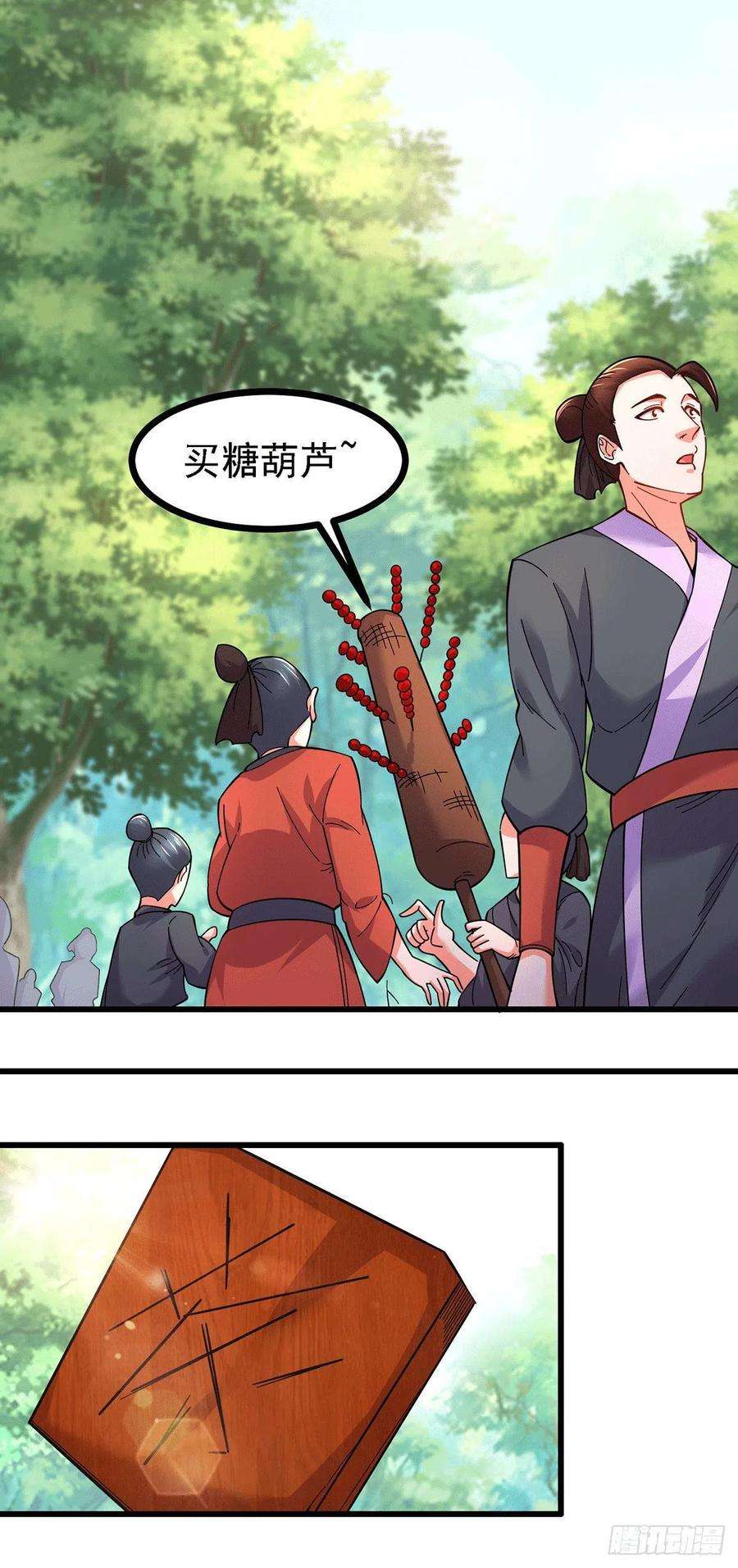 万古赘婿165话 姐姐要与庞统成婚！
