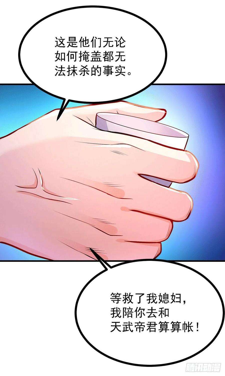 万古赘婿165话 姐姐要与庞统成婚！