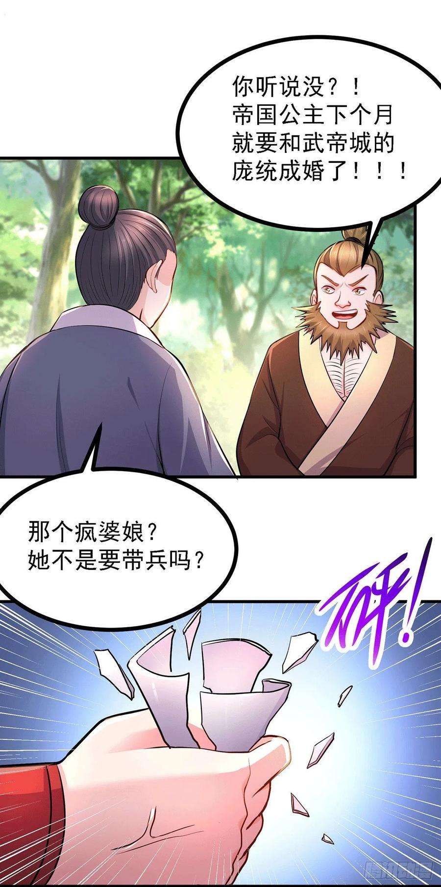 万古赘婿165话 姐姐要与庞统成婚！