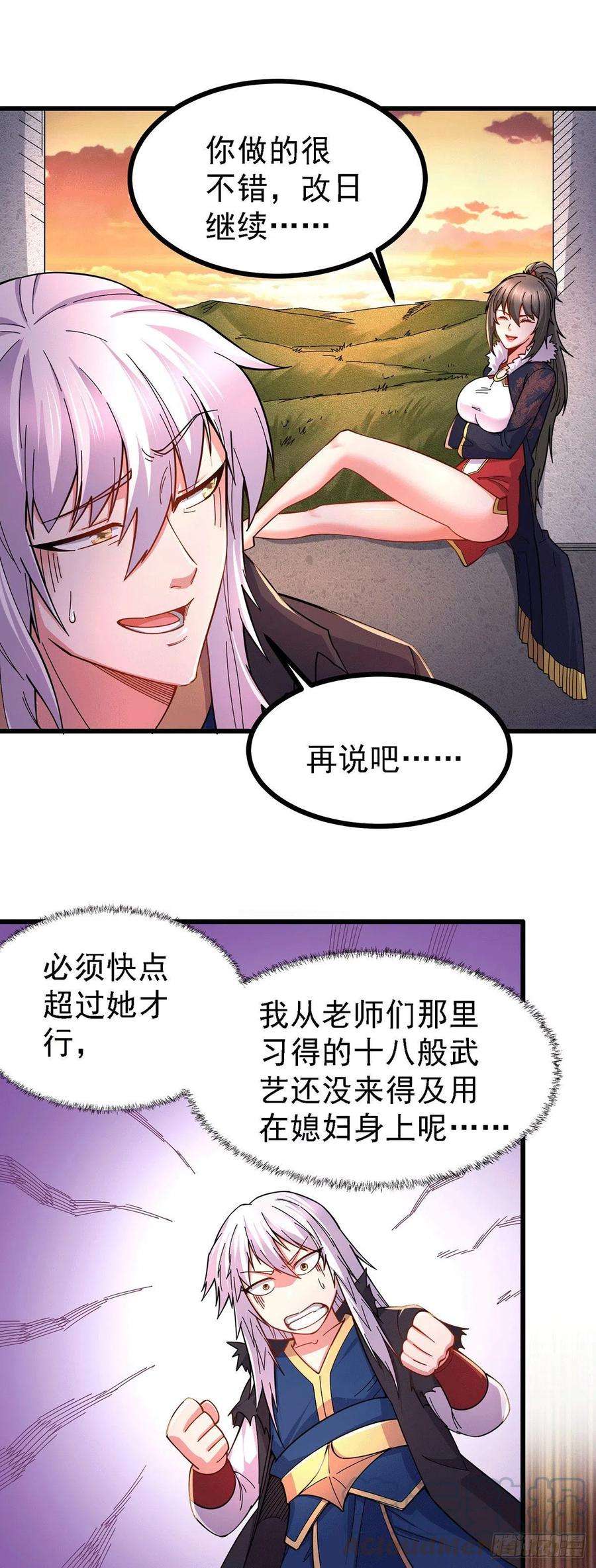 万古赘婿165话 姐姐要与庞统成婚！