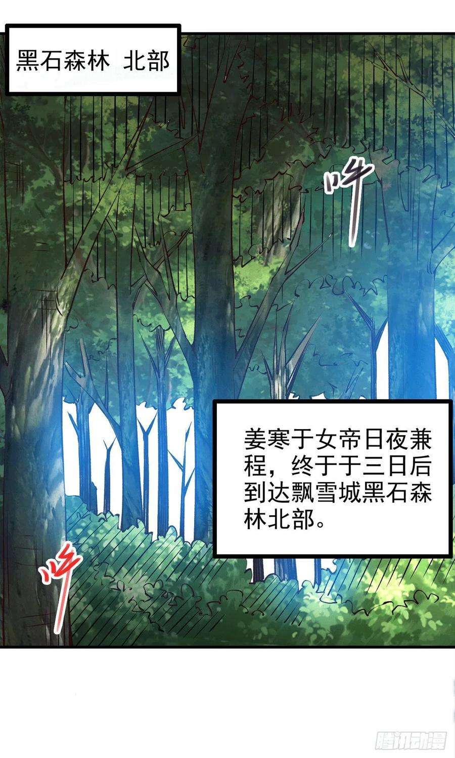 万古赘婿166话 熊熊出没