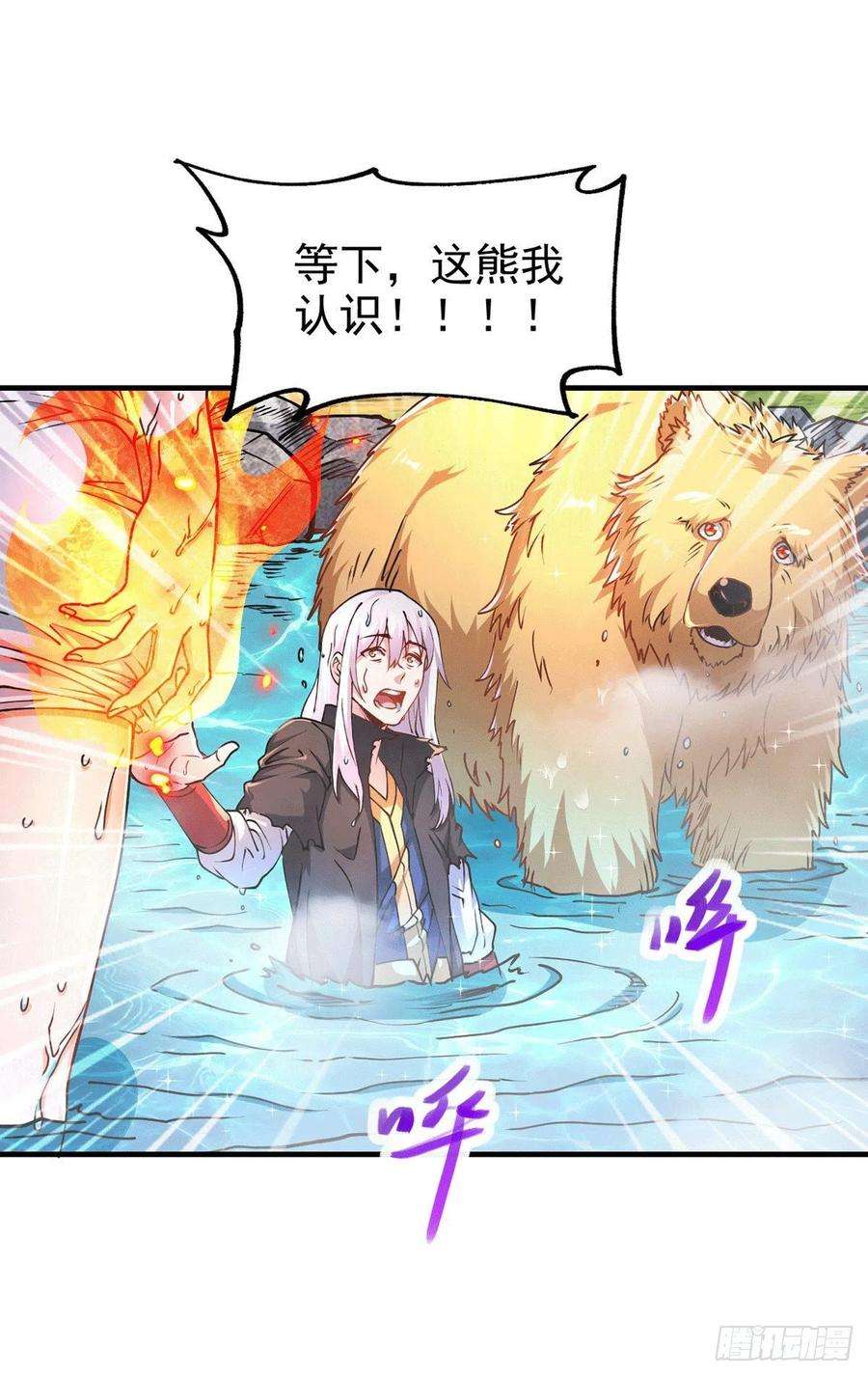 万古赘婿166话 熊熊出没