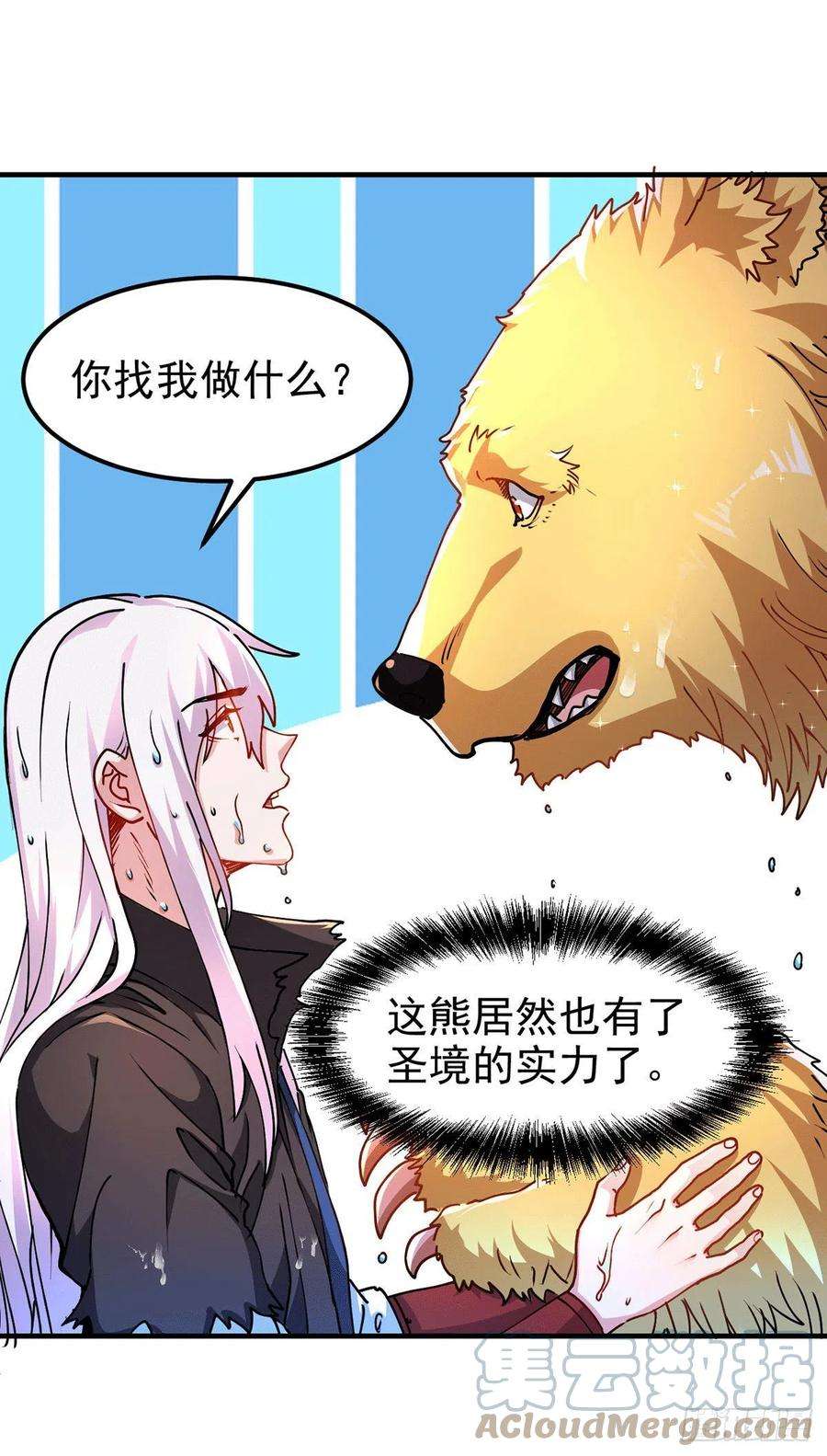 万古赘婿166话 熊熊出没