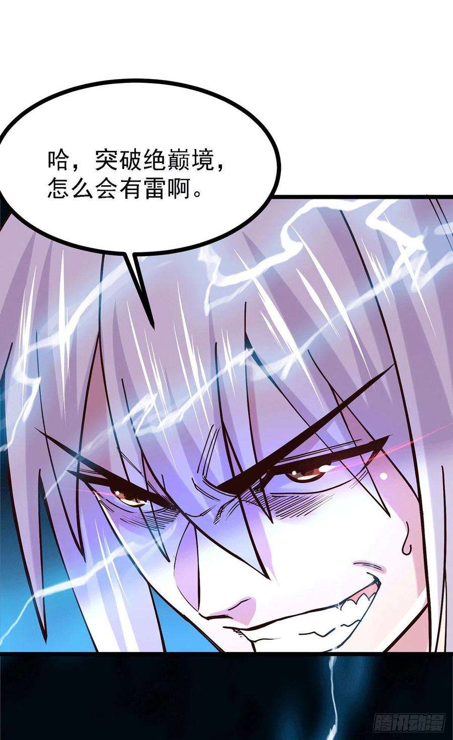 万古赘婿168话 修为升至绝颠