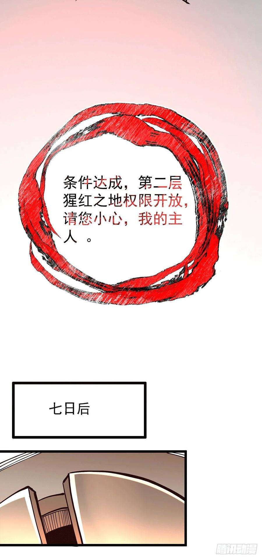 万古赘婿168话 修为升至绝颠