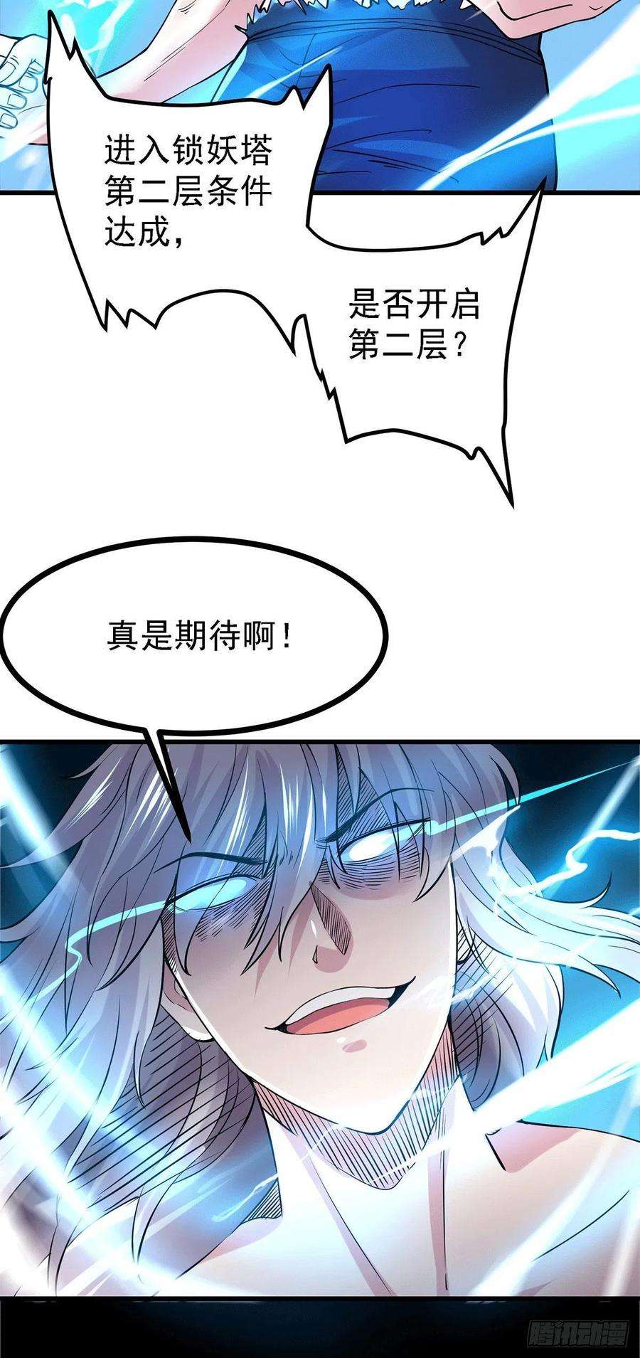 万古赘婿168话 修为升至绝颠