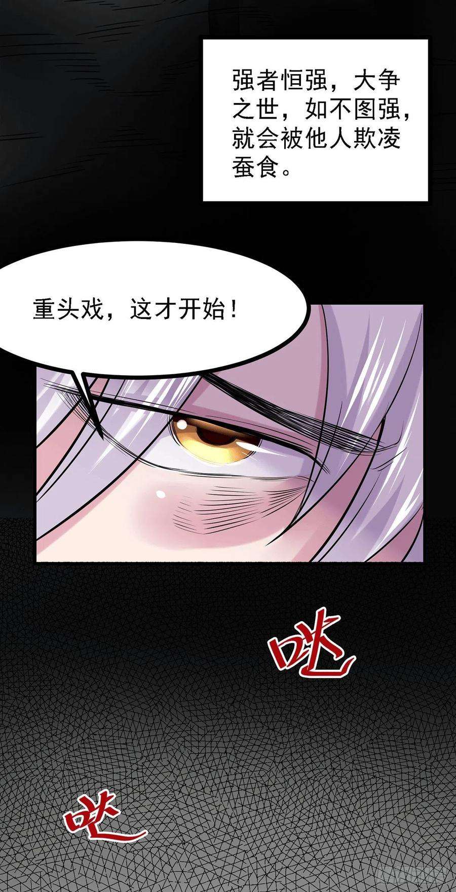 万古赘婿168话 修为升至绝颠
