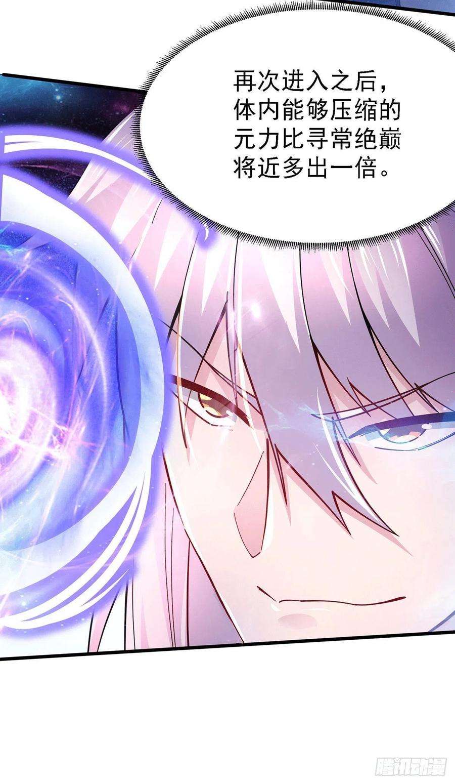 万古赘婿168话 修为升至绝颠