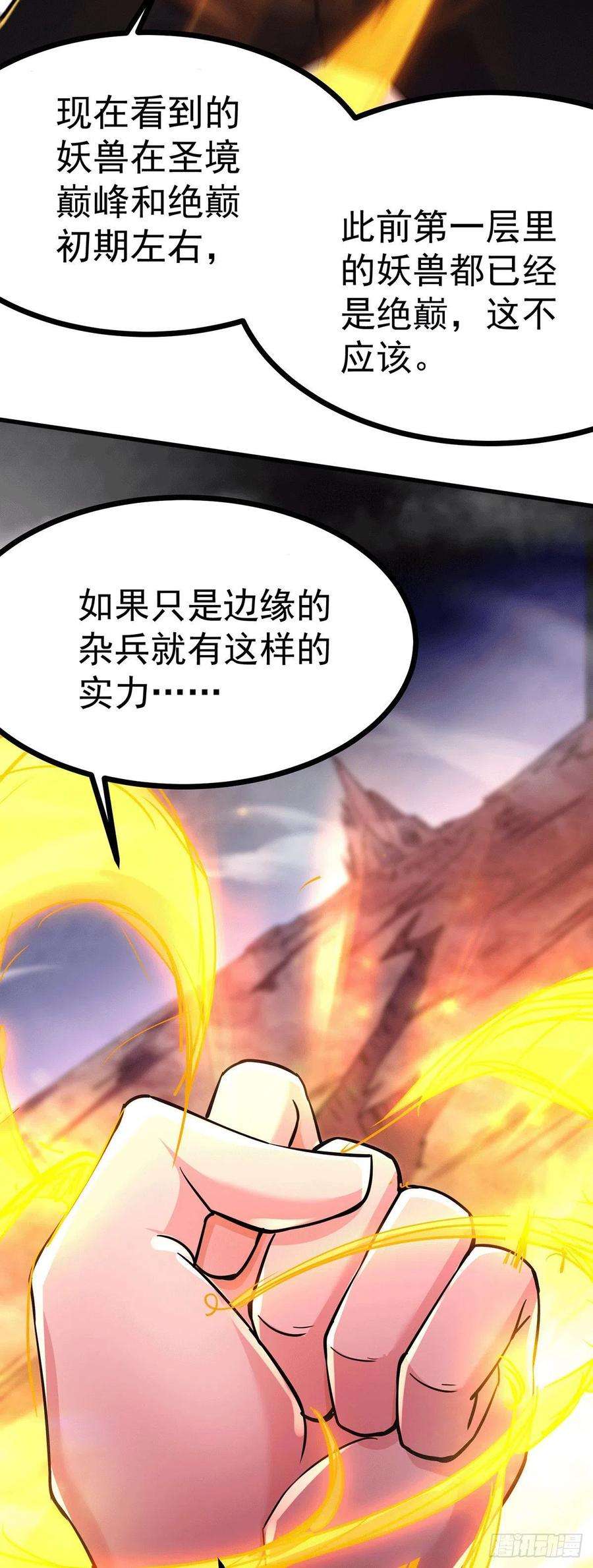 万古赘婿168话 修为升至绝颠