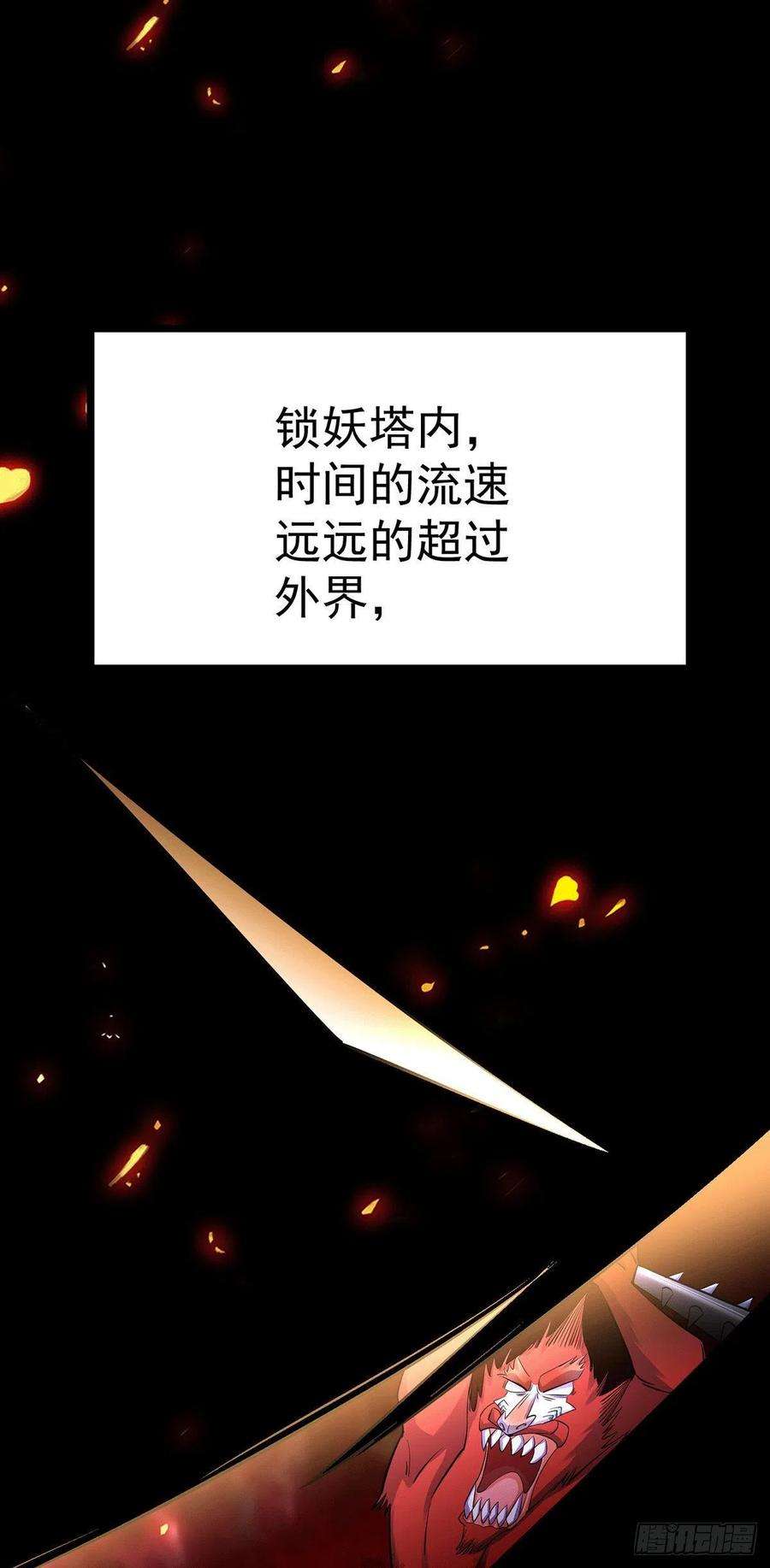 万古赘婿168话 修为升至绝颠
