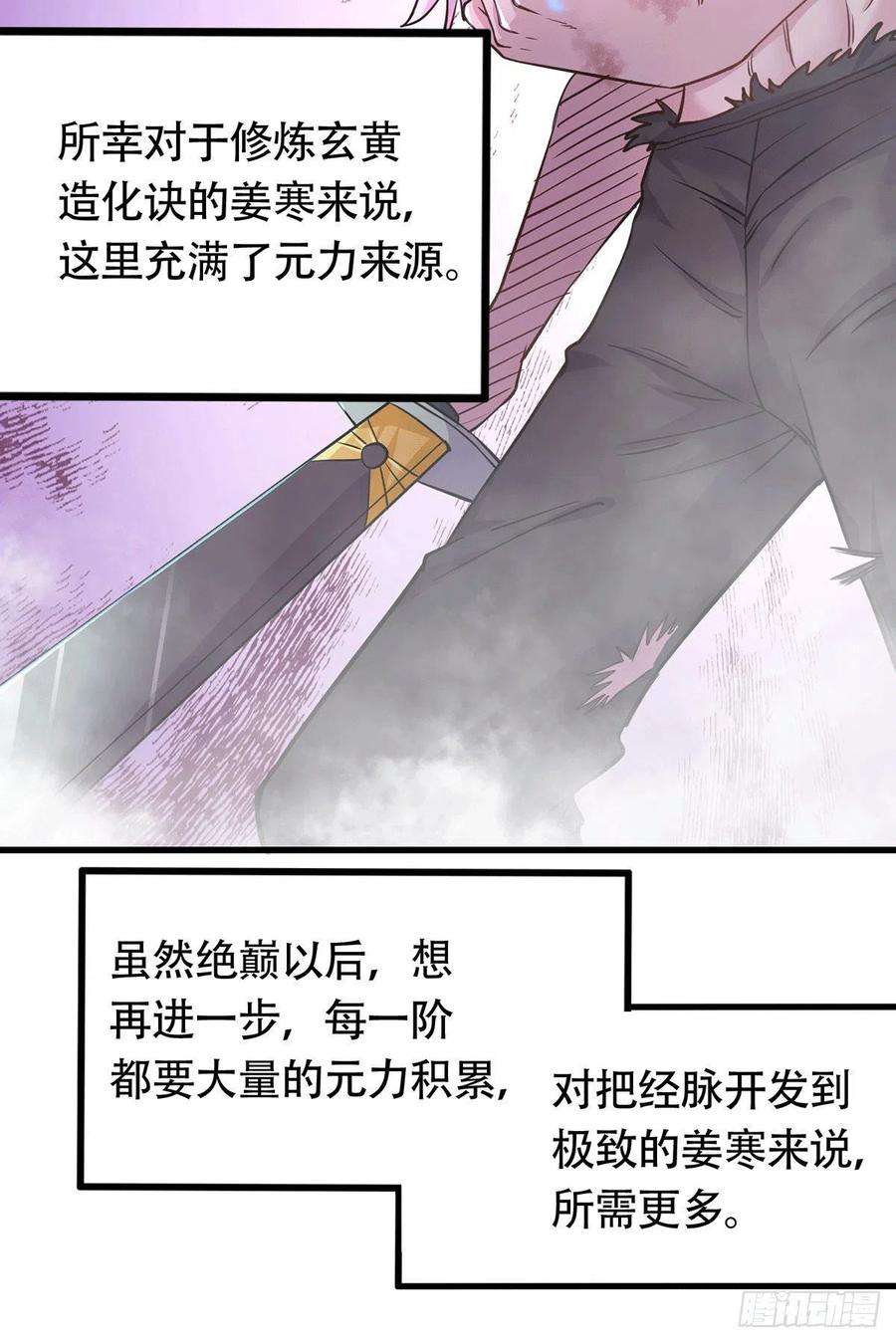 万古赘婿169话 与山魁之主一战