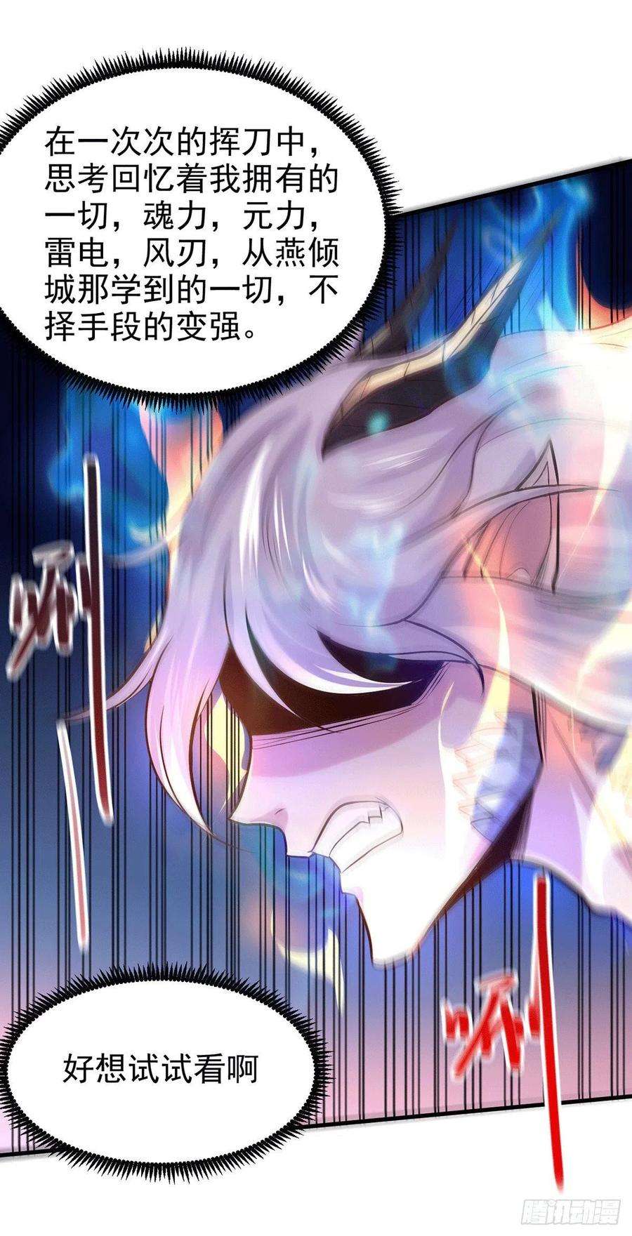 万古赘婿169话 与山魁之主一战